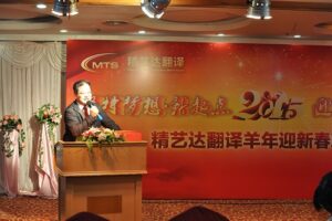 精艺达翻译公司迎新春联欢大会暨2014年总结会顺利举行