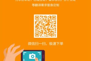 微信拍照专业人工翻译，最 “轻” 的翻译服务选购方式